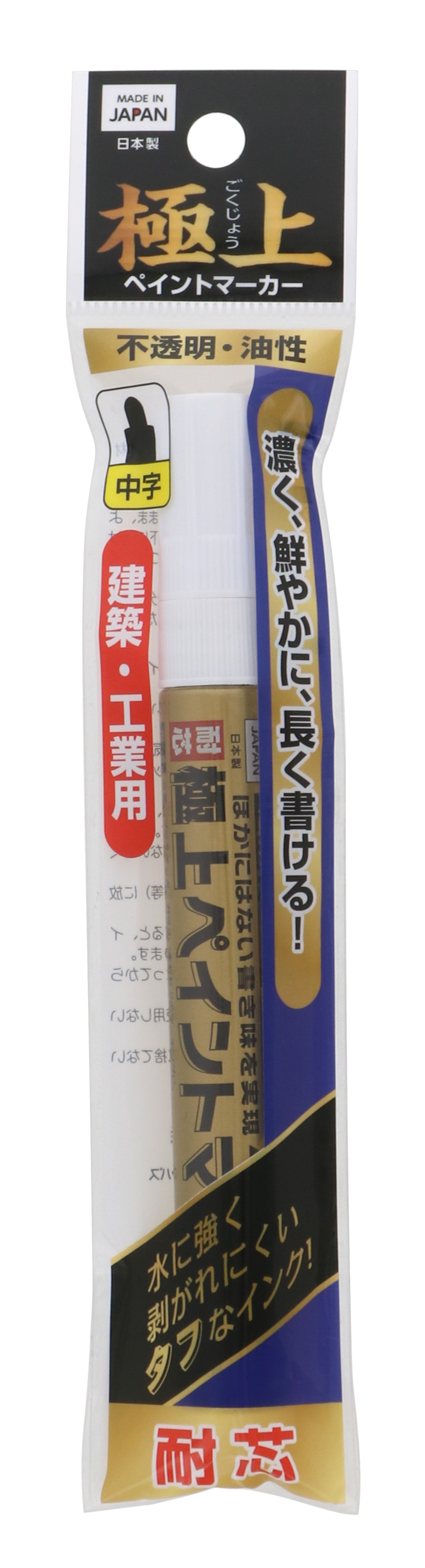 極上ペイントマーカー 中字 ／ 白 | 商品検索 | グッデイならできる