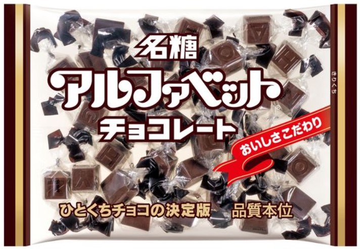 名糖産業 アルファベットチョコ