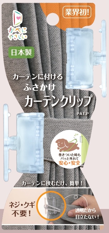 ふさかけ カーテンクリップ ／ クリア（M2523） | 商品検索