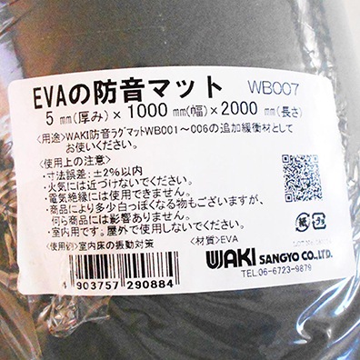 EVAの防音マット ／ WB007 5×1000×200 | 商品検索 