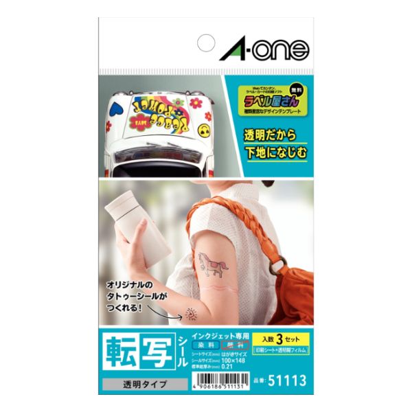 エーワン 転写シールノーカット透明 ／ 51113 | 商品検索