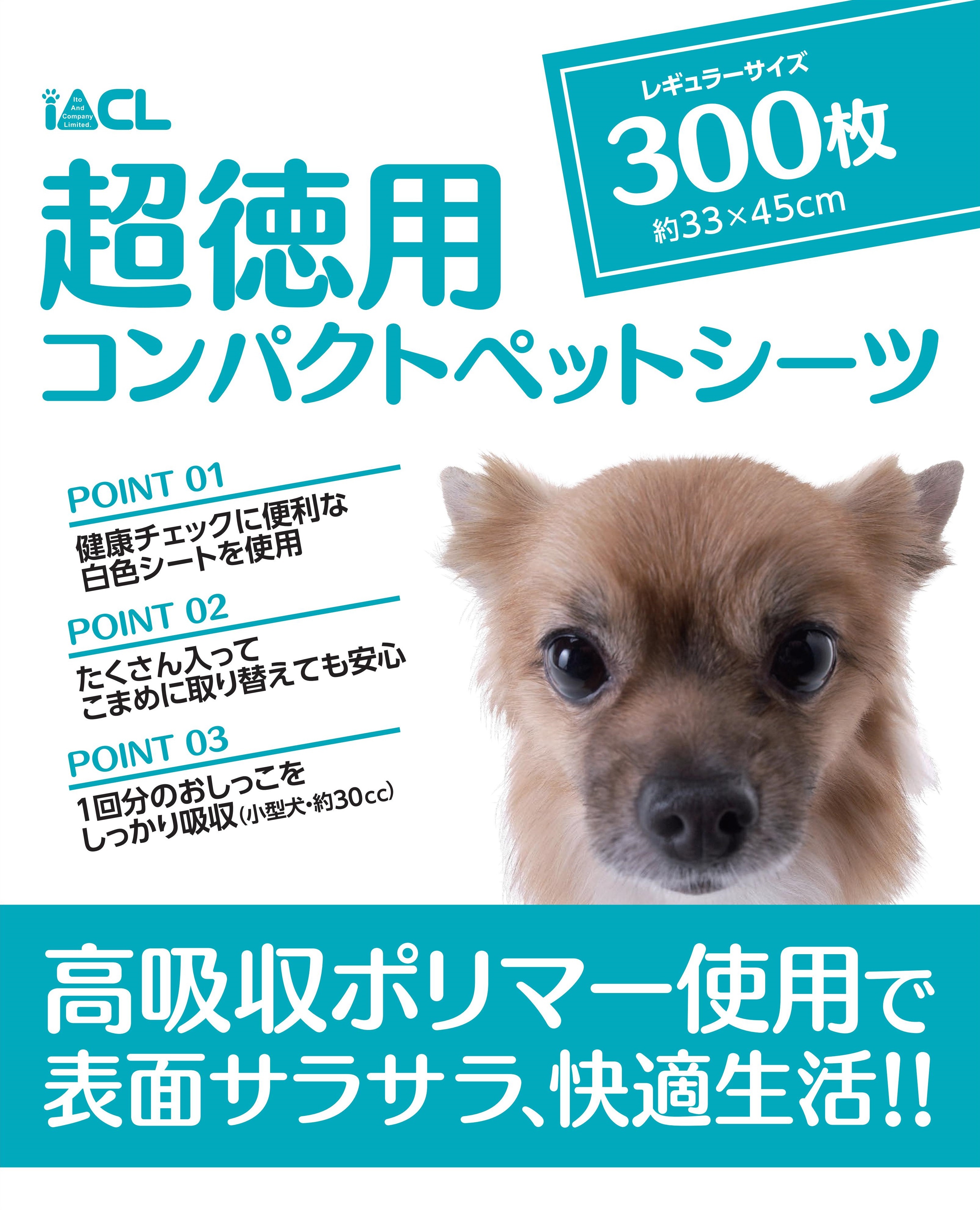 イトウアンドカンパニーリミテッド 超徳用コンパクトペットシーツ レギュラーサイズ 300枚