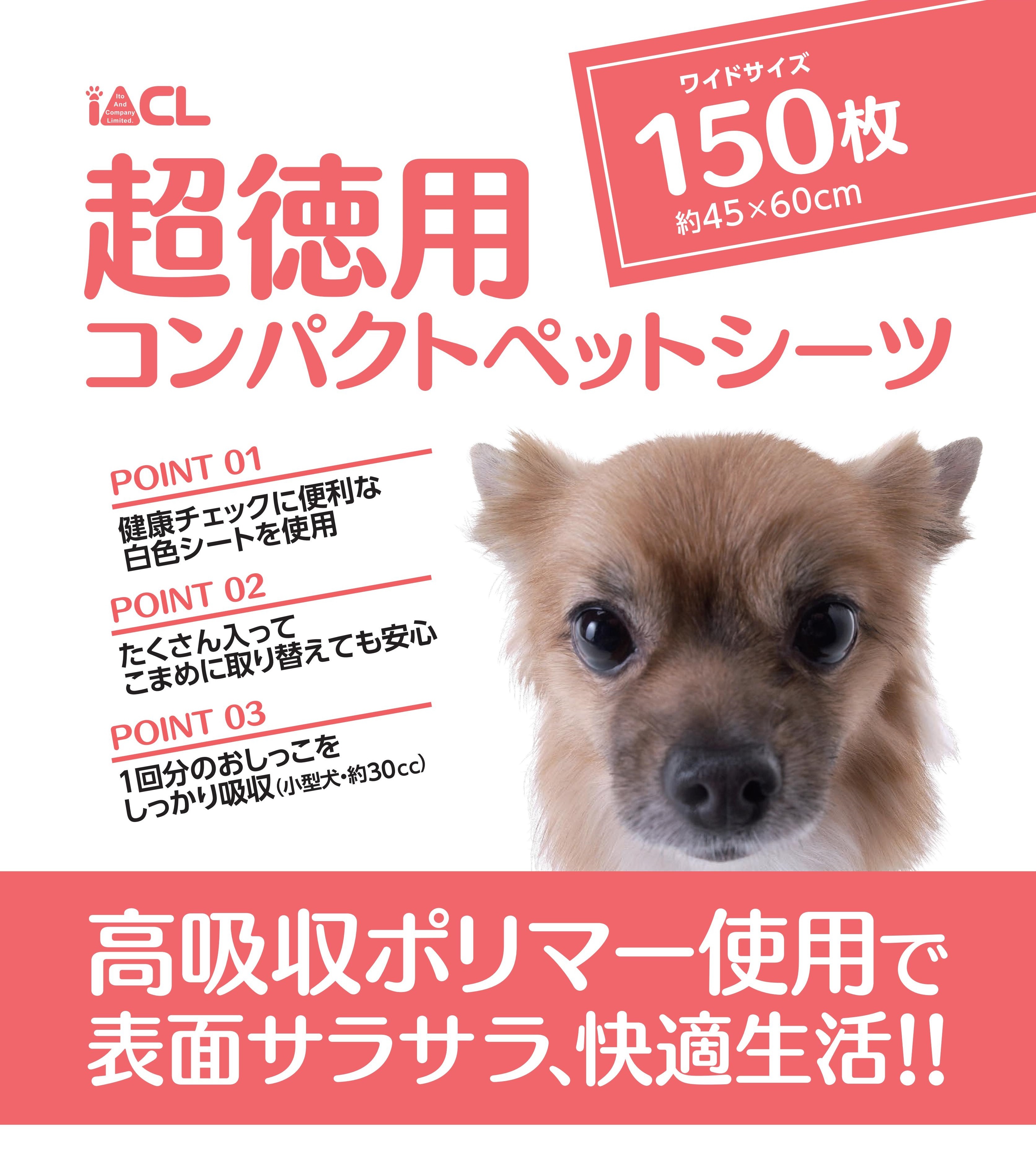 イトウアンドカンパニーリミテッド 超徳用コンパクトペットシーツ ワイドサイズ 150枚