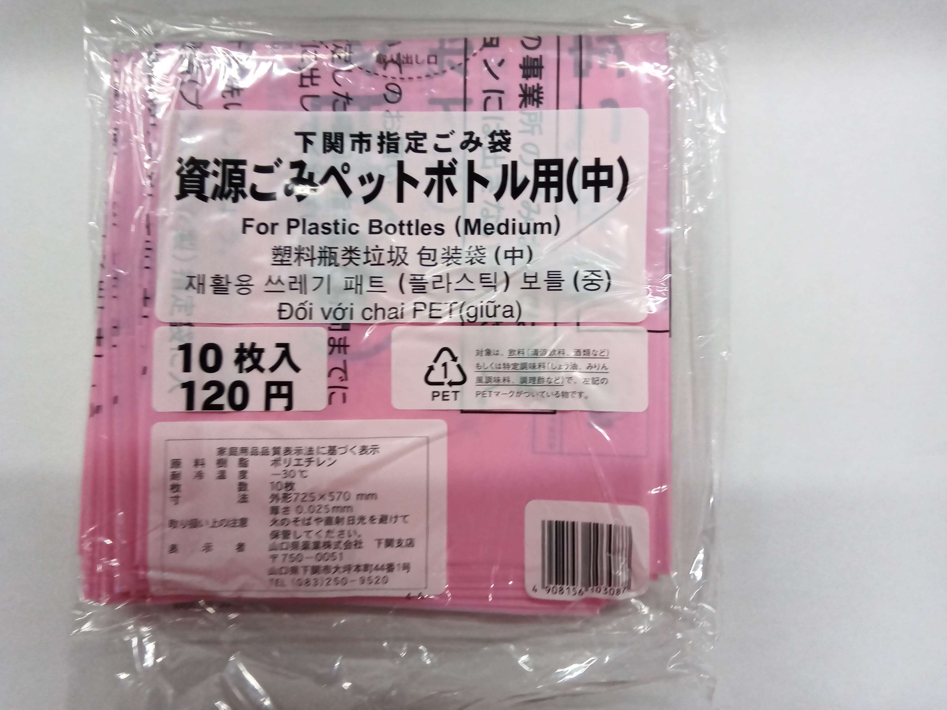 下関市指定ゴミ袋 ペットボトル用 中 ／ 桃色 | 商品検索 | グッデイ