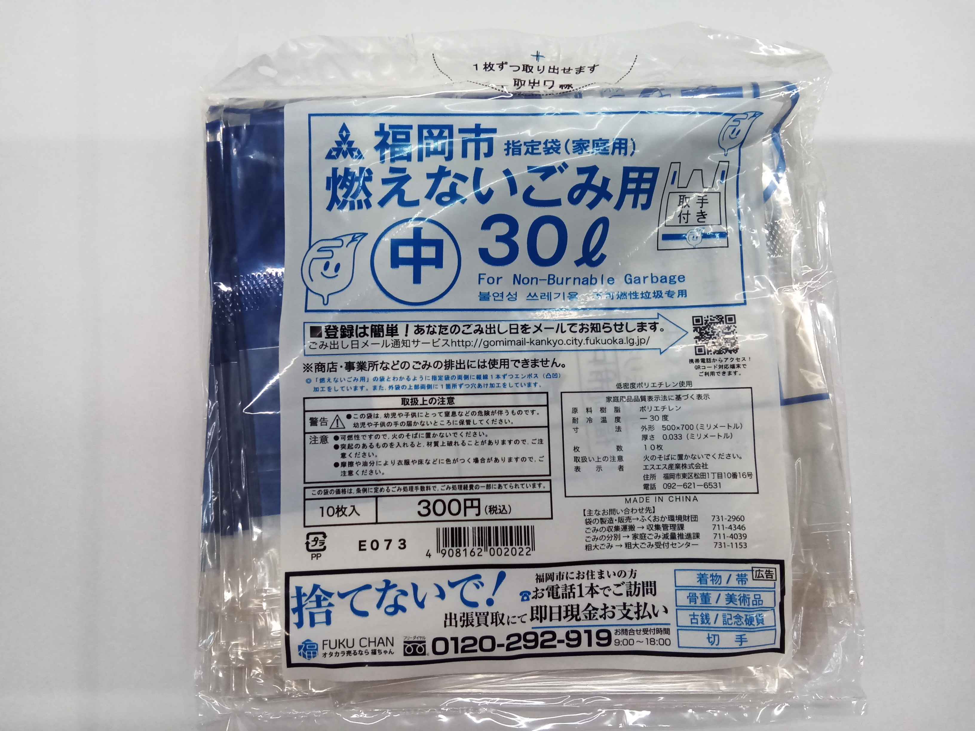 福岡市　指定ゴミ袋　計15袋セット③ レジ袋に使える「指定ごみ袋」 | 財九NEWS | 財界九州ONLINE | 財界九州社
