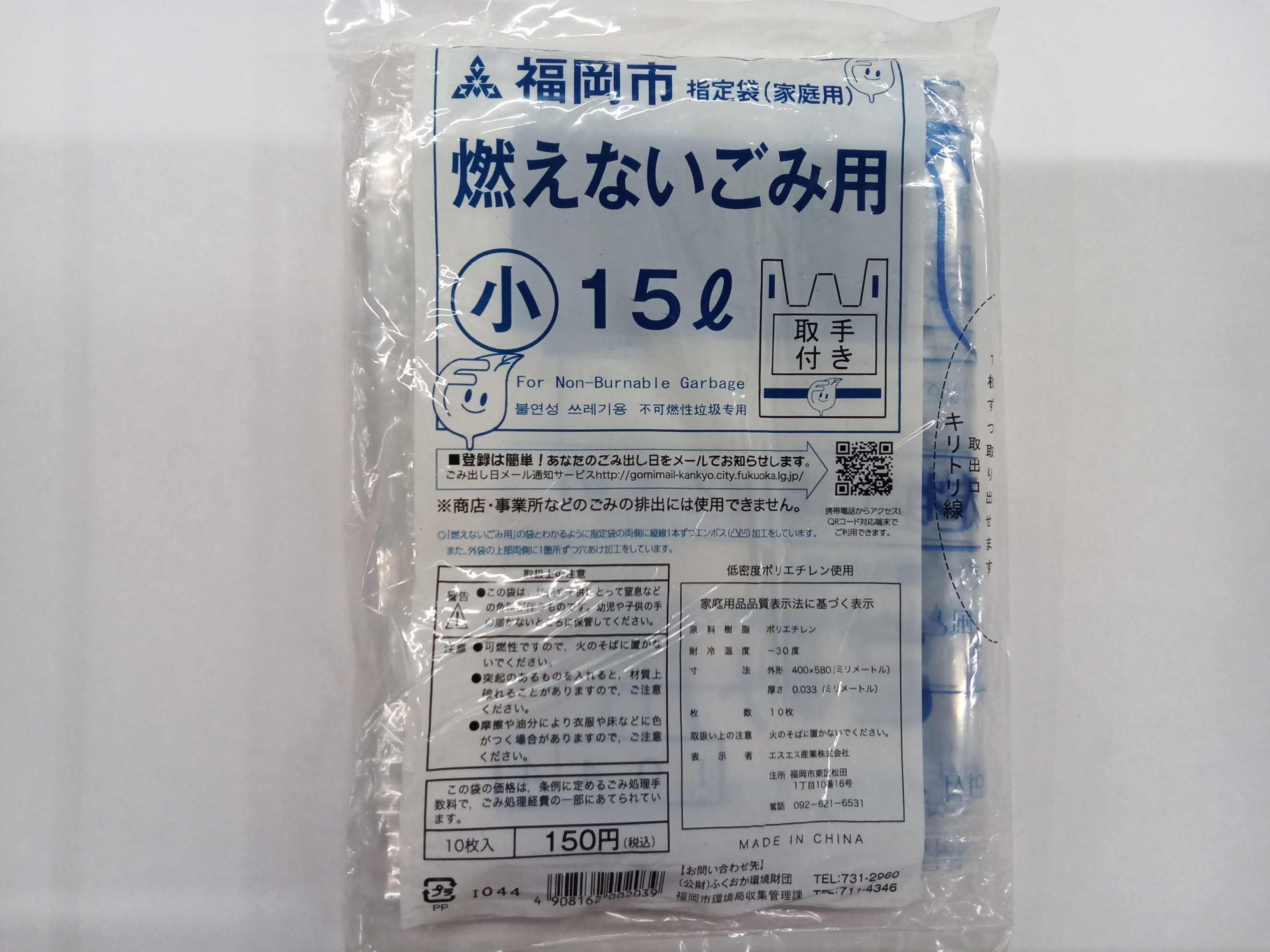 福岡市　指定ゴミ袋　計15袋セット⑤ 福岡市指定ゴミ袋 不燃用 小（15L） | 商品検索 | グッデイなら