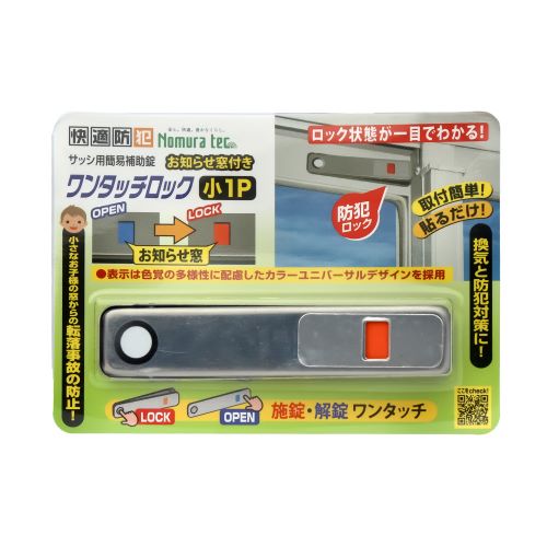お知らせ窓付き ワンタッチロック小1P ／ シルバー | 商品検索