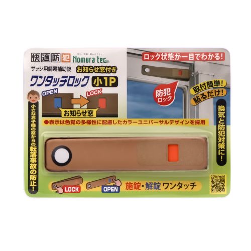 りなっくす【プロフの確認お願いします。】　904545ワンタッチロック お知らせ窓付き ワンタッチロック小1P ／ ブロンズ | 商品検索