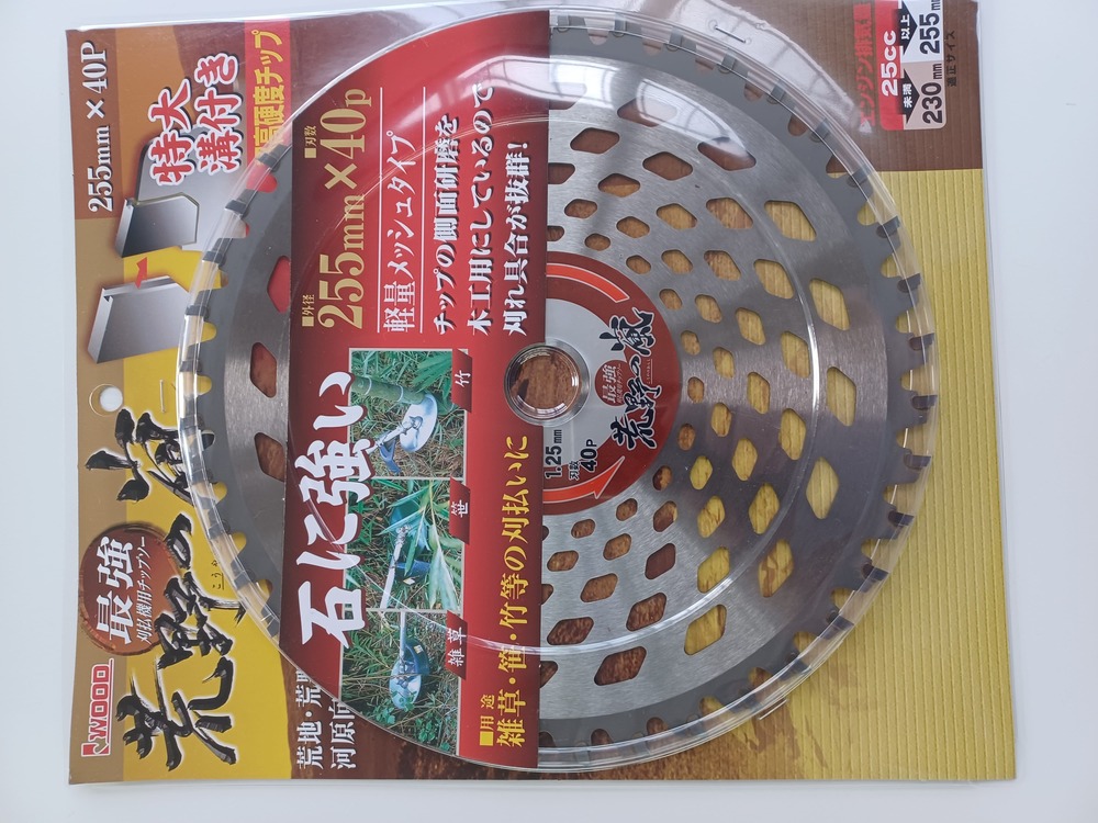 にちょまる！ I．W刈払機用 チップソー 荒野の嵐 ／ 255X40 | 商品