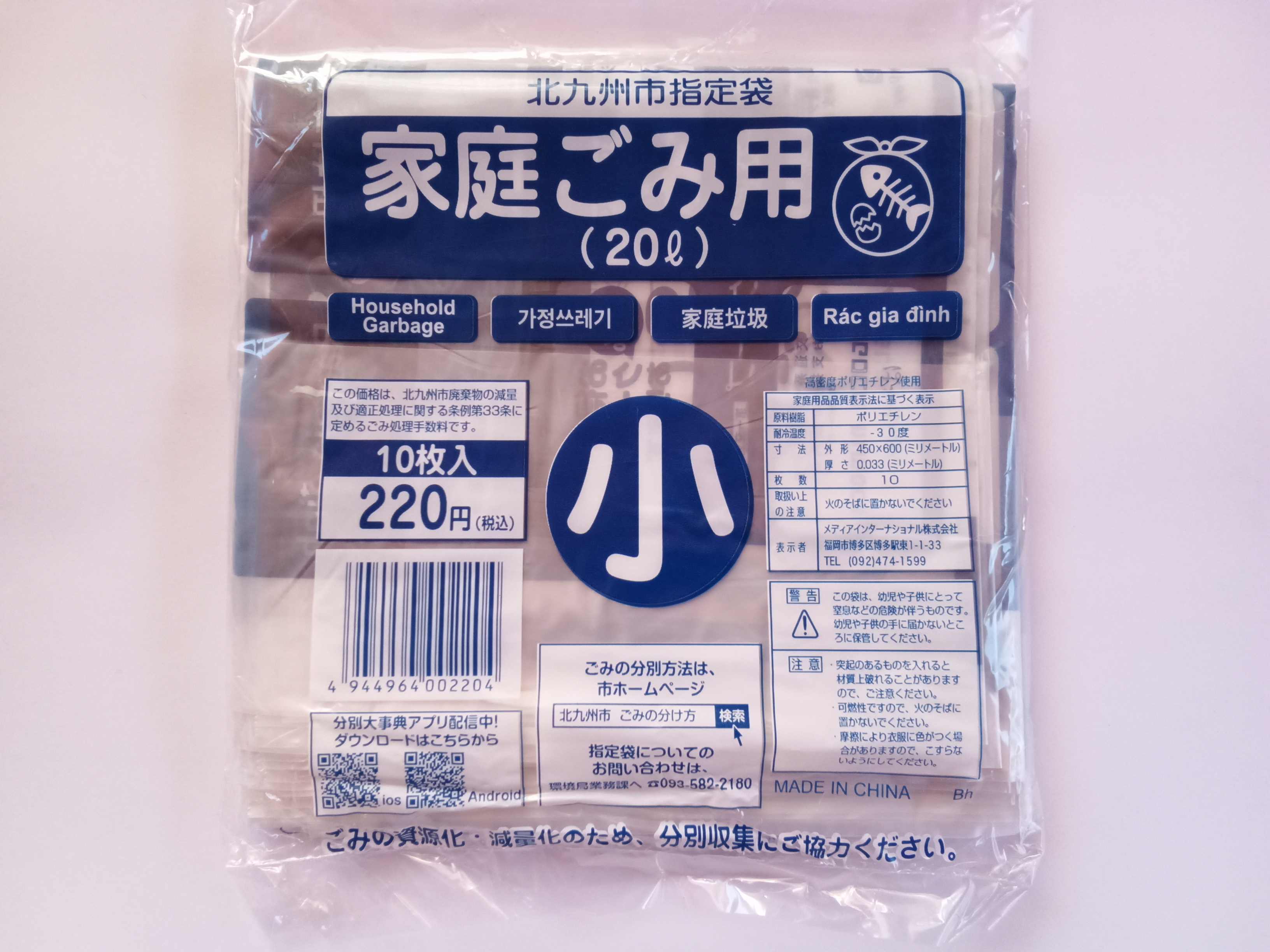 北九州市指定ゴミ袋☆家庭ゴミ用大20袋