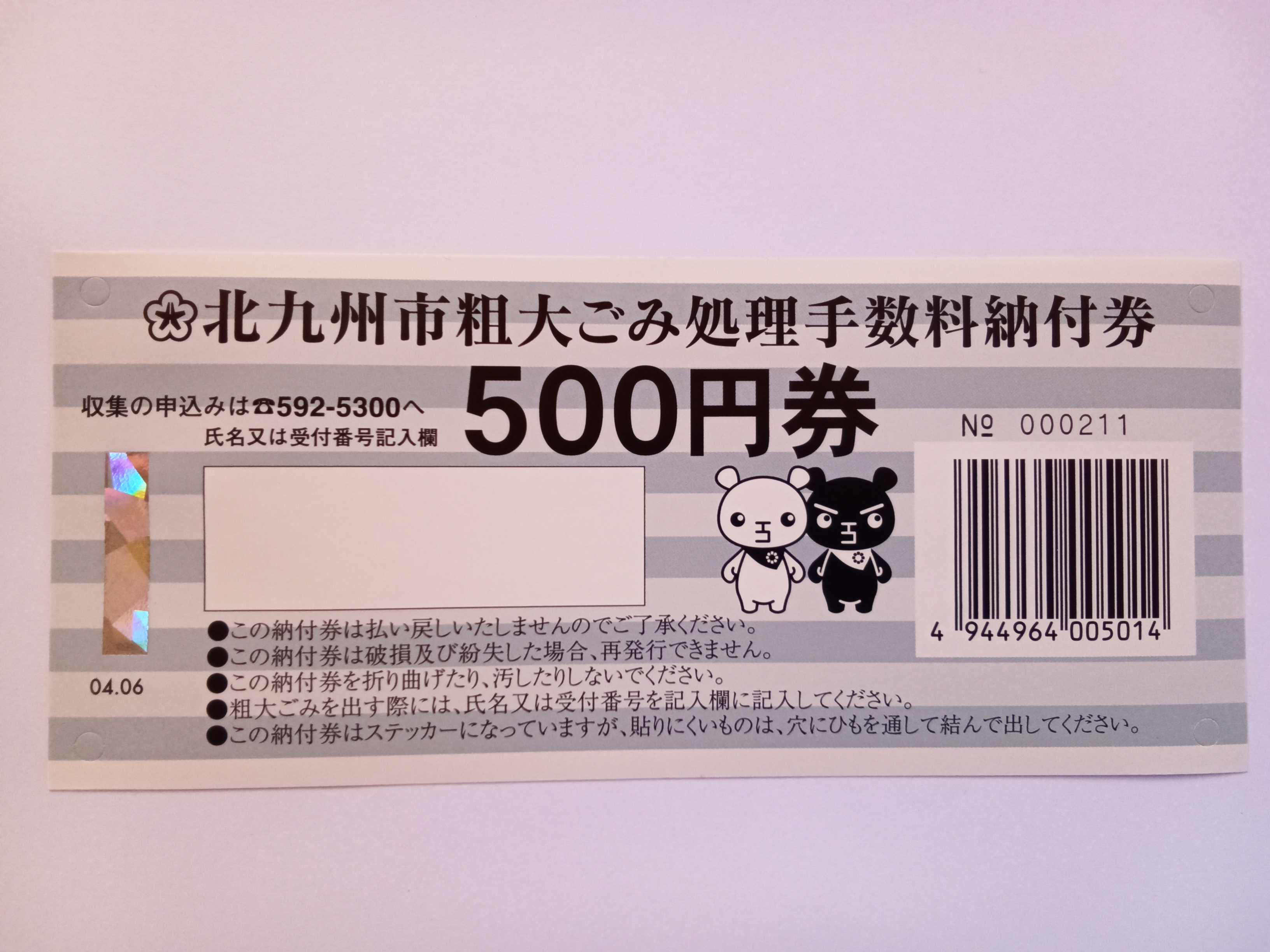 千葉市　粗大ゴミ　処理手数料納付券　チケット　19枚分 千葉市粗大ゴミ処理手数料納付券 750円分 - メルカリ