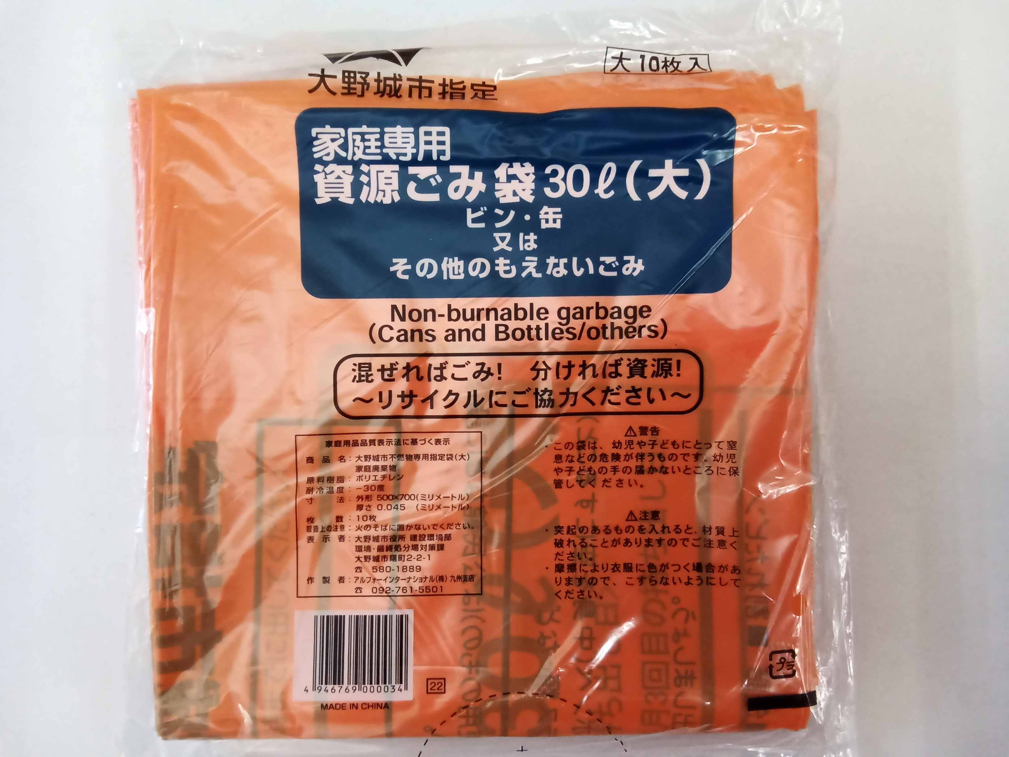 大野城市指定ゴミ袋 ／ 資源ゴミ用・大（30L）10枚入 | 商品検索 
