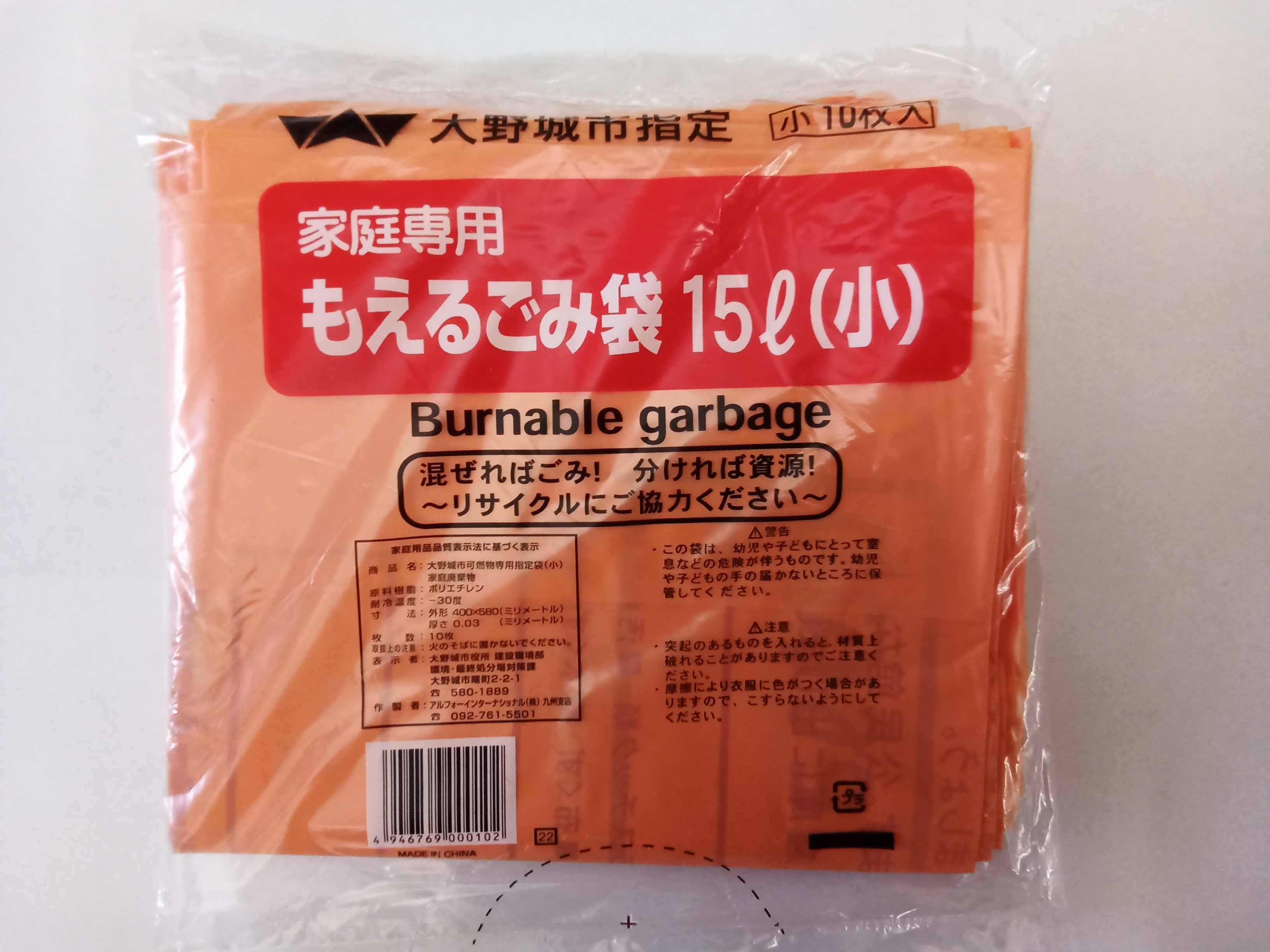 大野城市指定ゴミ袋 ／ 可燃用・小（15L）10枚入 | 商品検索 