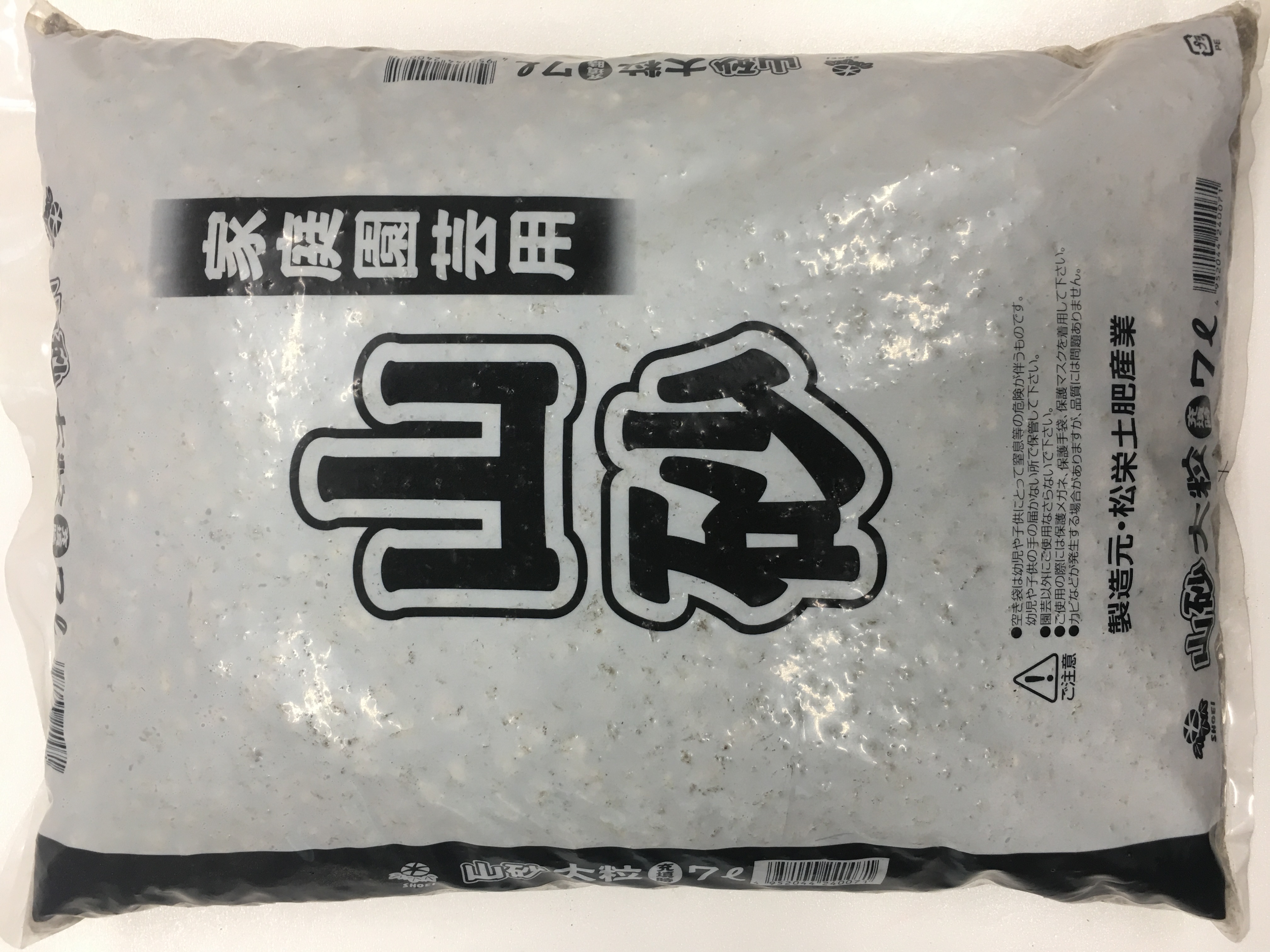 山砂 7L 大粒 ／ 松栄土肥産業 | 商品検索 | グッデイならできる