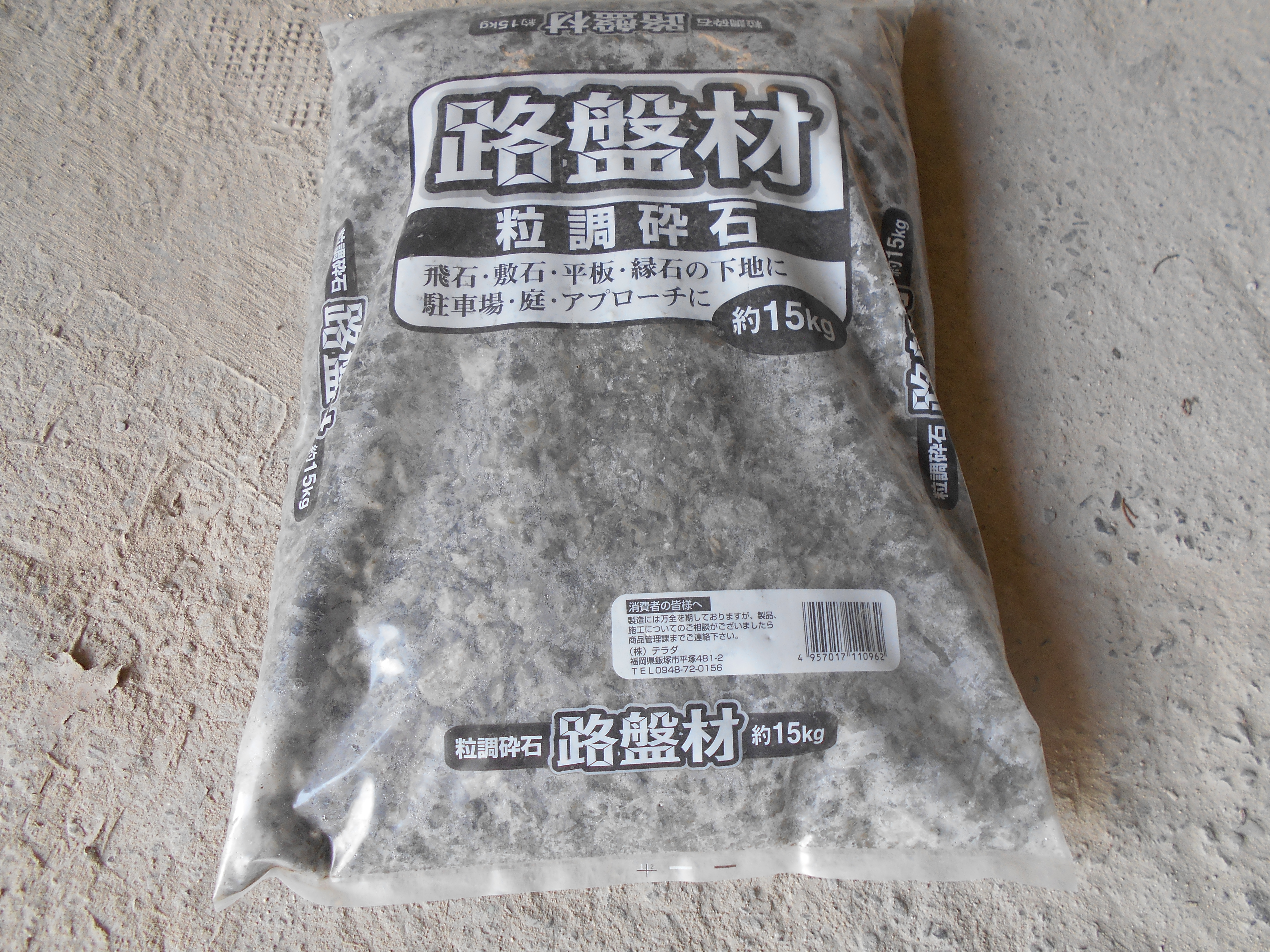 路盤材 粒調砕石 約15kg ／ テラダ | 商品検索 | グッデイなら