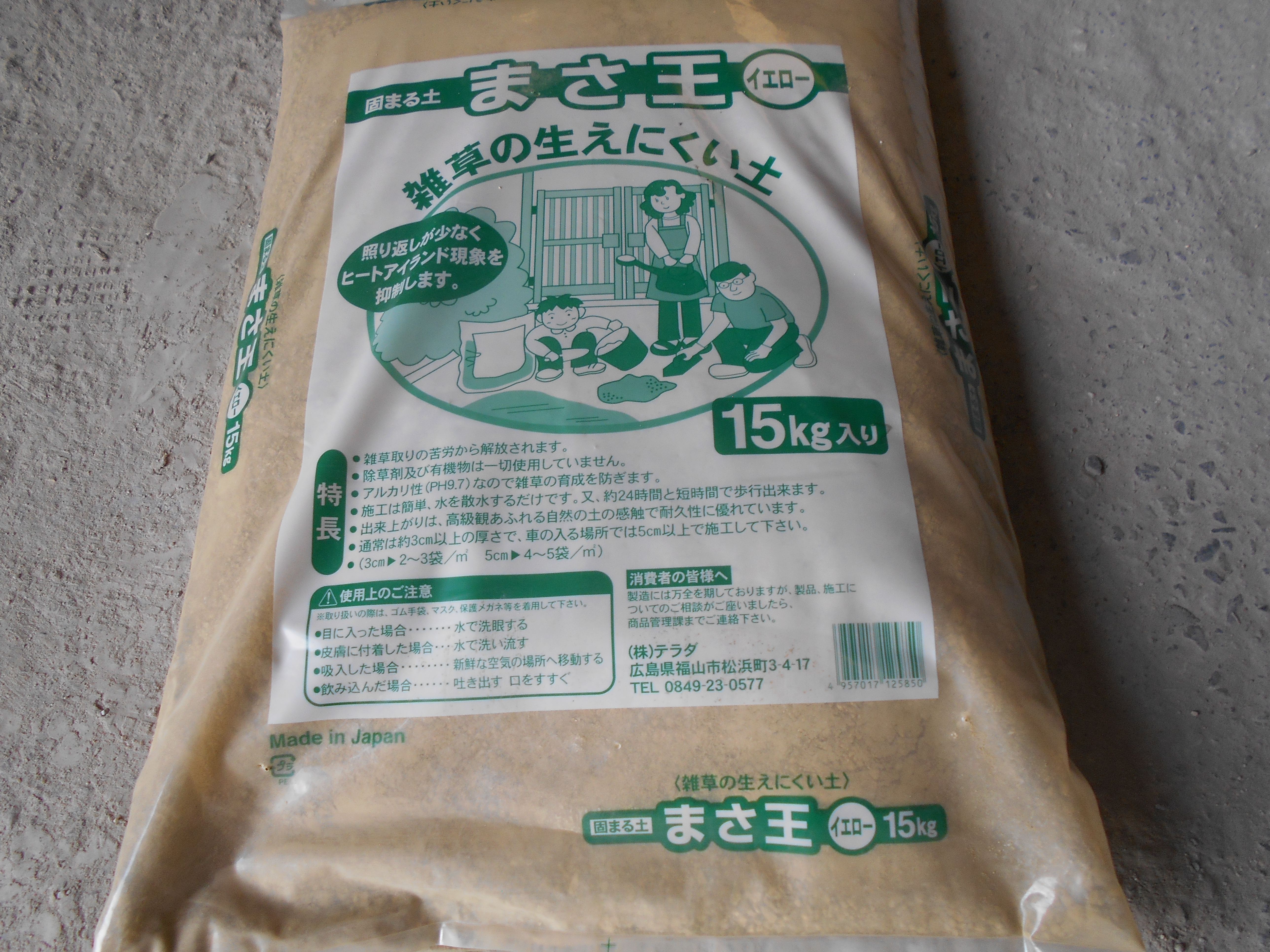 まさ王 黄色 15kg ／ テラダ | 商品検索 | グッデイならできる