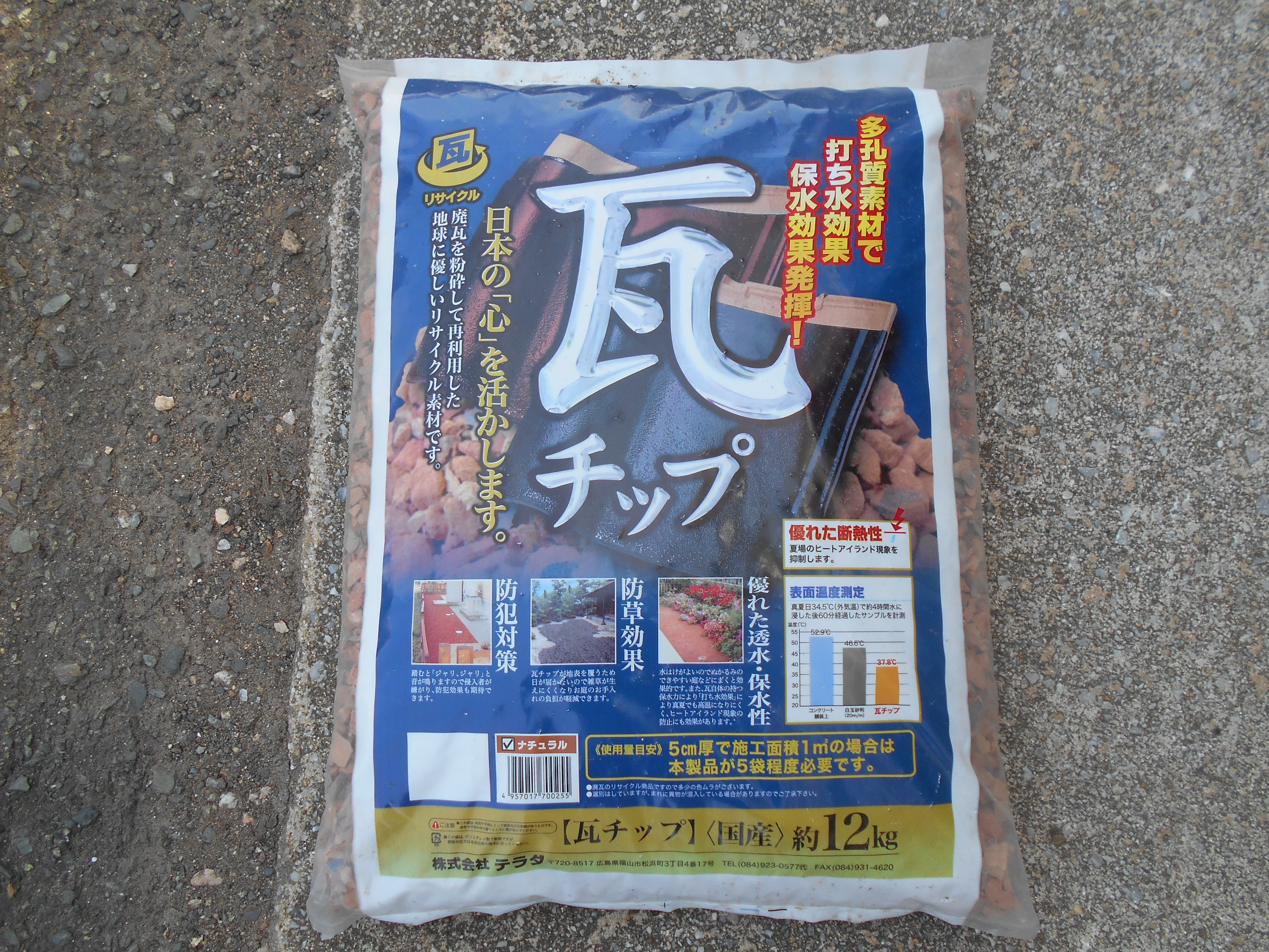 瓦チップ 12kg ／ テラダ | 商品検索 | グッデイならできる♪家族