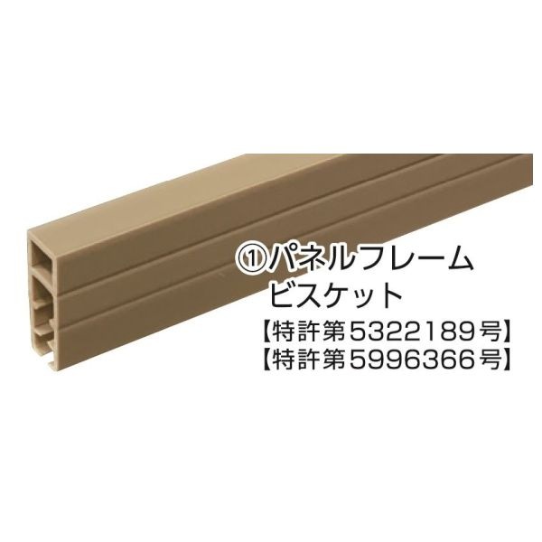 光モール パネルフレーム ビスケット ／ №2770 （約）1840mm