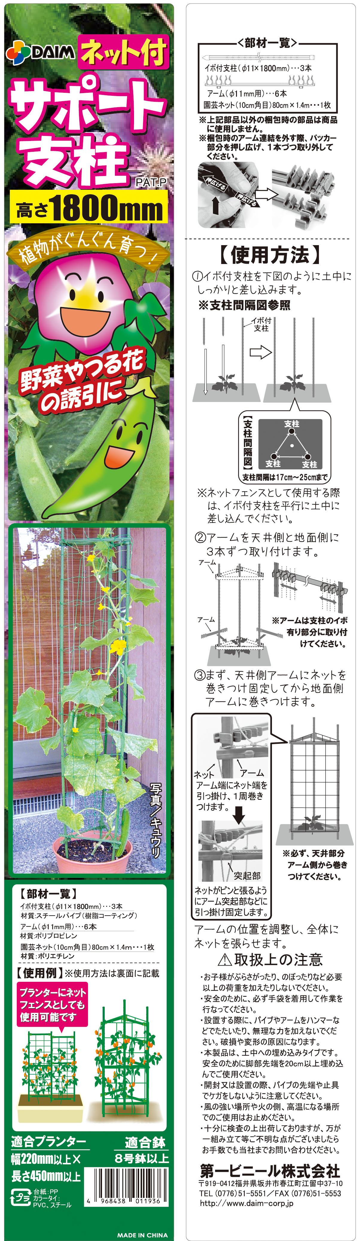 飾り台　支柱 ネット付サポート支柱 11×1800mm ／ 第一ビニール | 商品検索