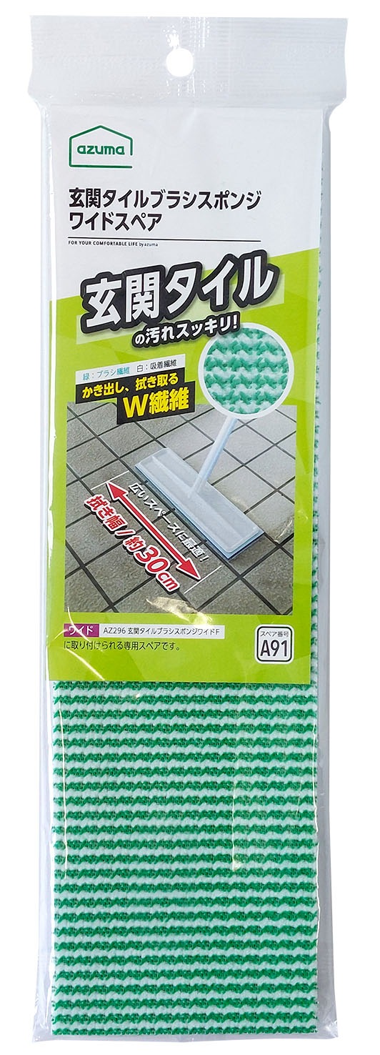 玄関タイルブラシスポンジワイドSP ／ SQA91 | 商品検索