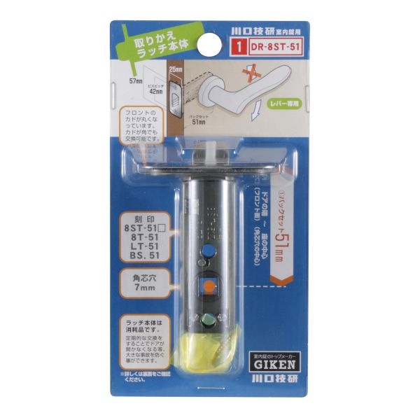 GIKEN レバー用ラッチ 51ミリ ／ DR－8ST－51