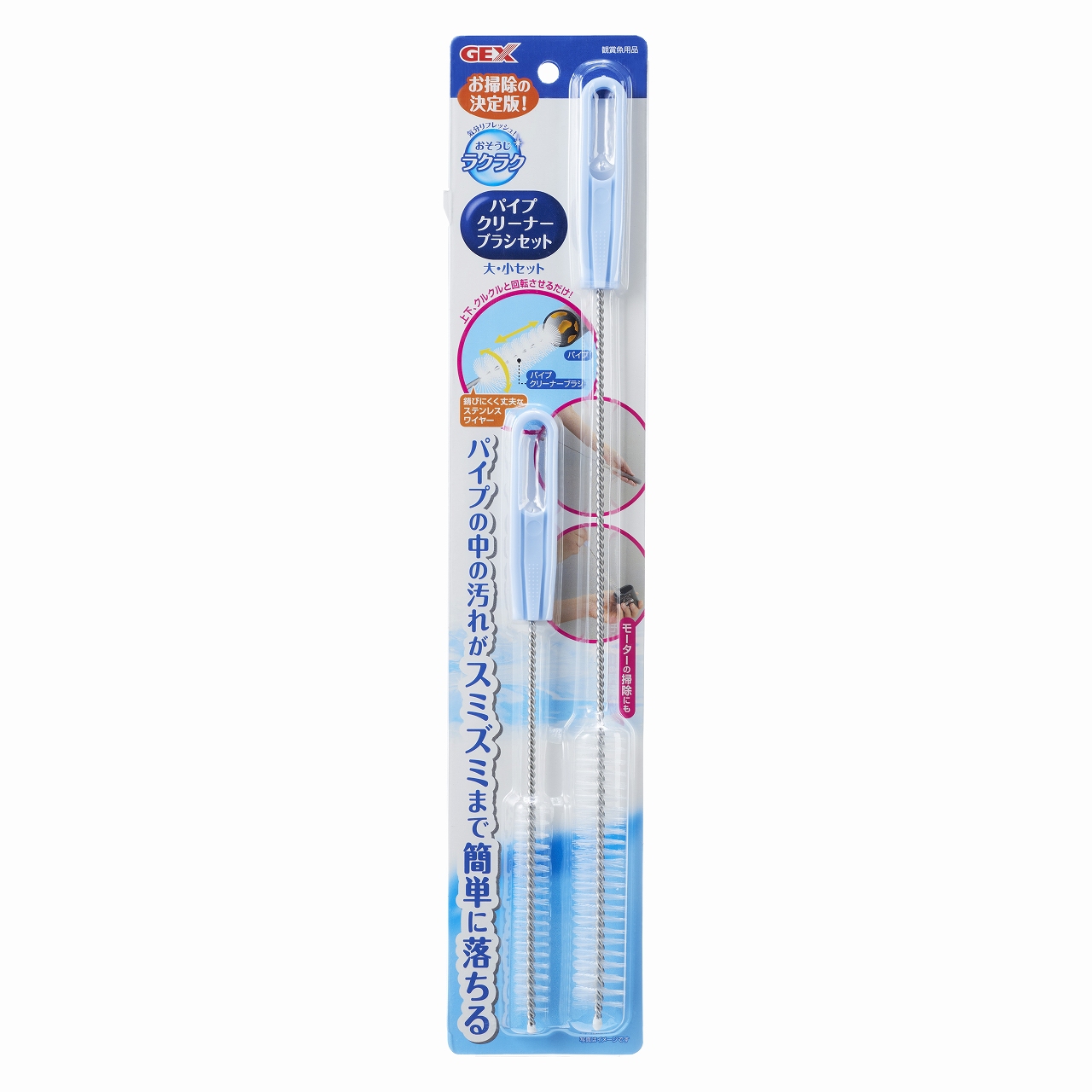 パイプクリーナーブラシセット | 商品検索 | グッデイならできる