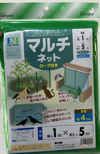 マルチネット マルチネット 4mm 1x5 m | 商品検索 | グッデイならできる