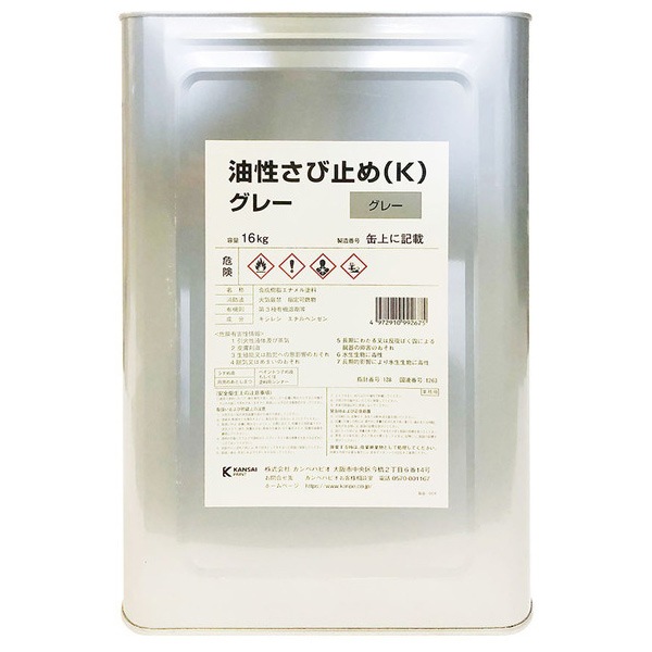 油性サビ止め（K）グレー色16K | 商品検索 | グッデイならできる 