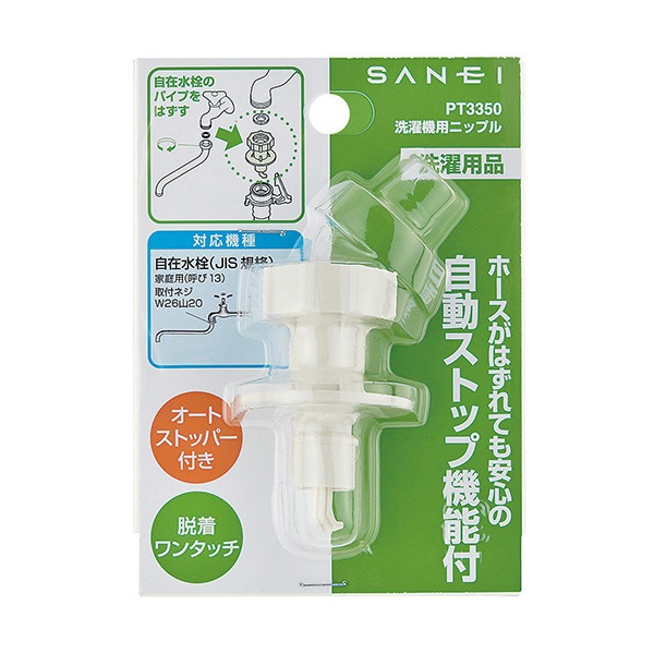 ゲンゲン　洗濯ホース　12個 洗濯機用ニップル 給水ホースワンタッチ接続 ストッパー付き 772