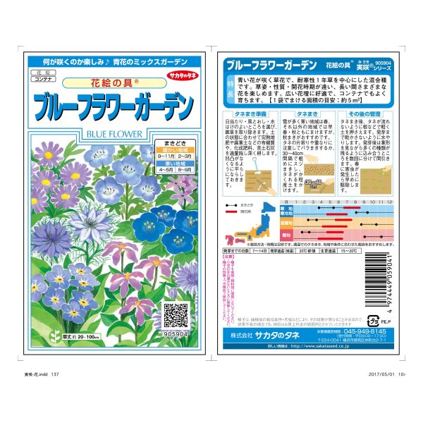 ブルーフラワーガーデン ／ サカタ | 商品検索 | グッデイならできる