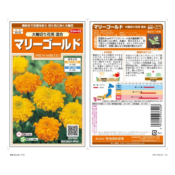マリーゴールド様 Amazon | サカタのタネ 実咲花9652 マリーゴールド