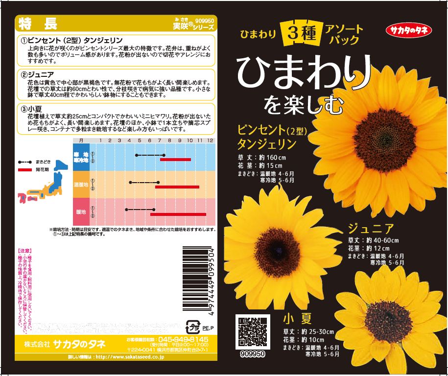 サカタ ひまわりを楽しむ ひまわり3種 3種 | 商品検索 | グッデイ