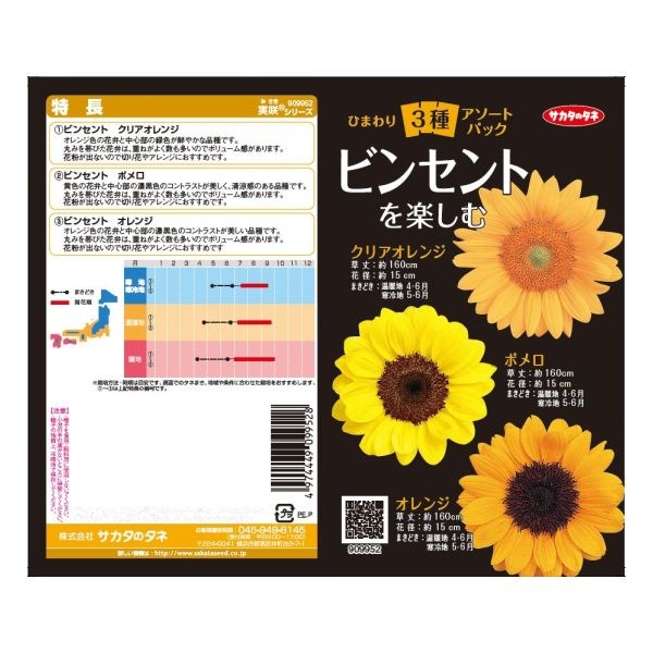 ひまわりページです(^-^) ひまわり・F1サンセットリッチ| 種・苗・ガーデニング用品の