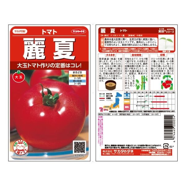 麗夏トマト | 商品検索 | グッデイならできる♪家族でつくる