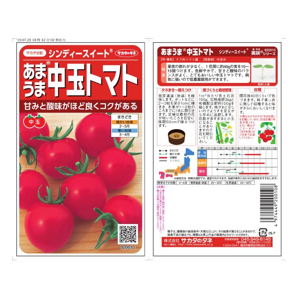 シンディースイートトマト | 商品検索 | グッデイならできる♪家族で