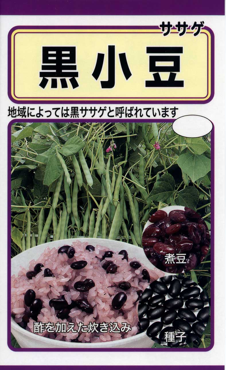 トーホク 黒小豆（ささげ） | 商品検索 | グッデイならできる♪家族で