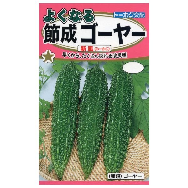 F1よくなる節成ゴーヤ新風 ／ トーホク | 商品検索 | グッデイなら