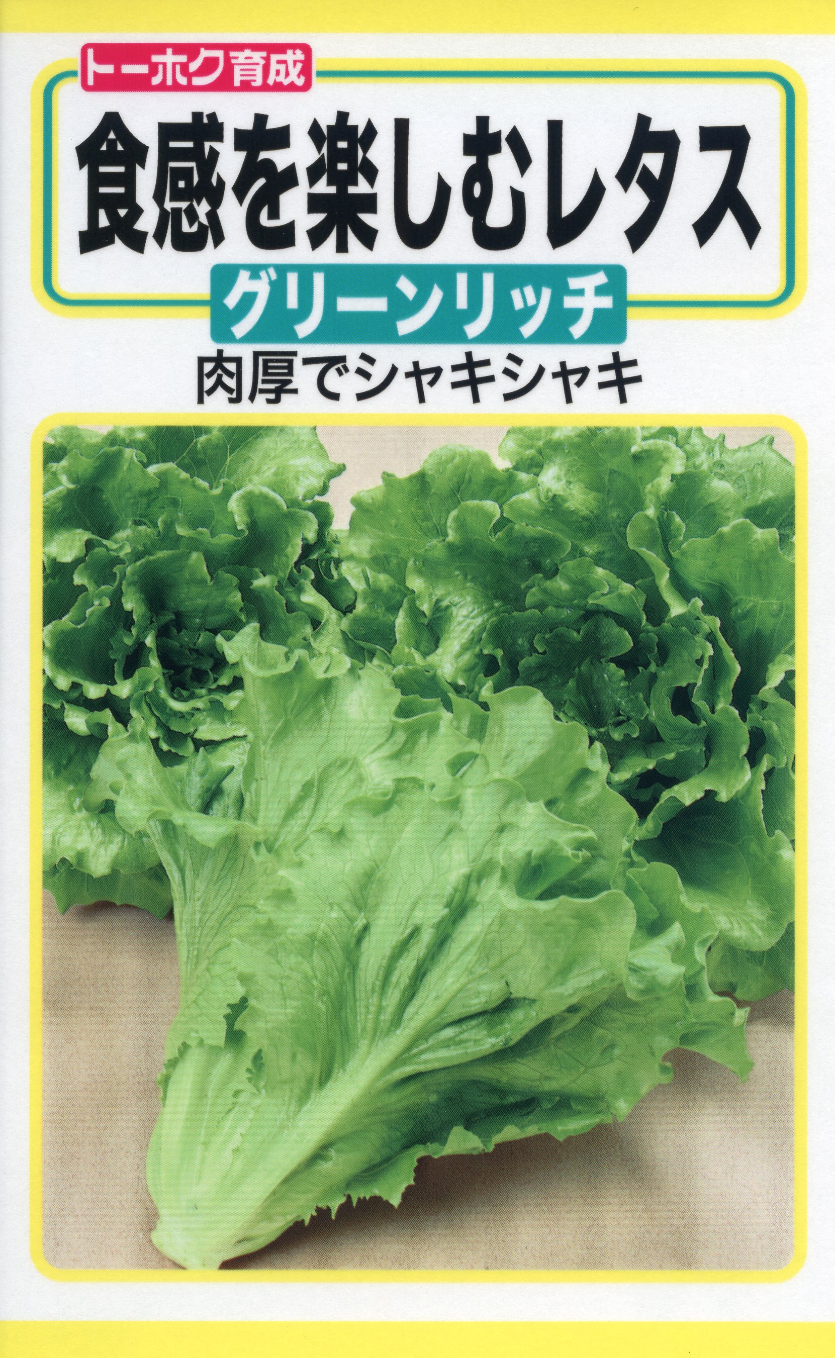 Th食感を楽しむレタス グリーンリッチ | 商品検索 | グッデイなら