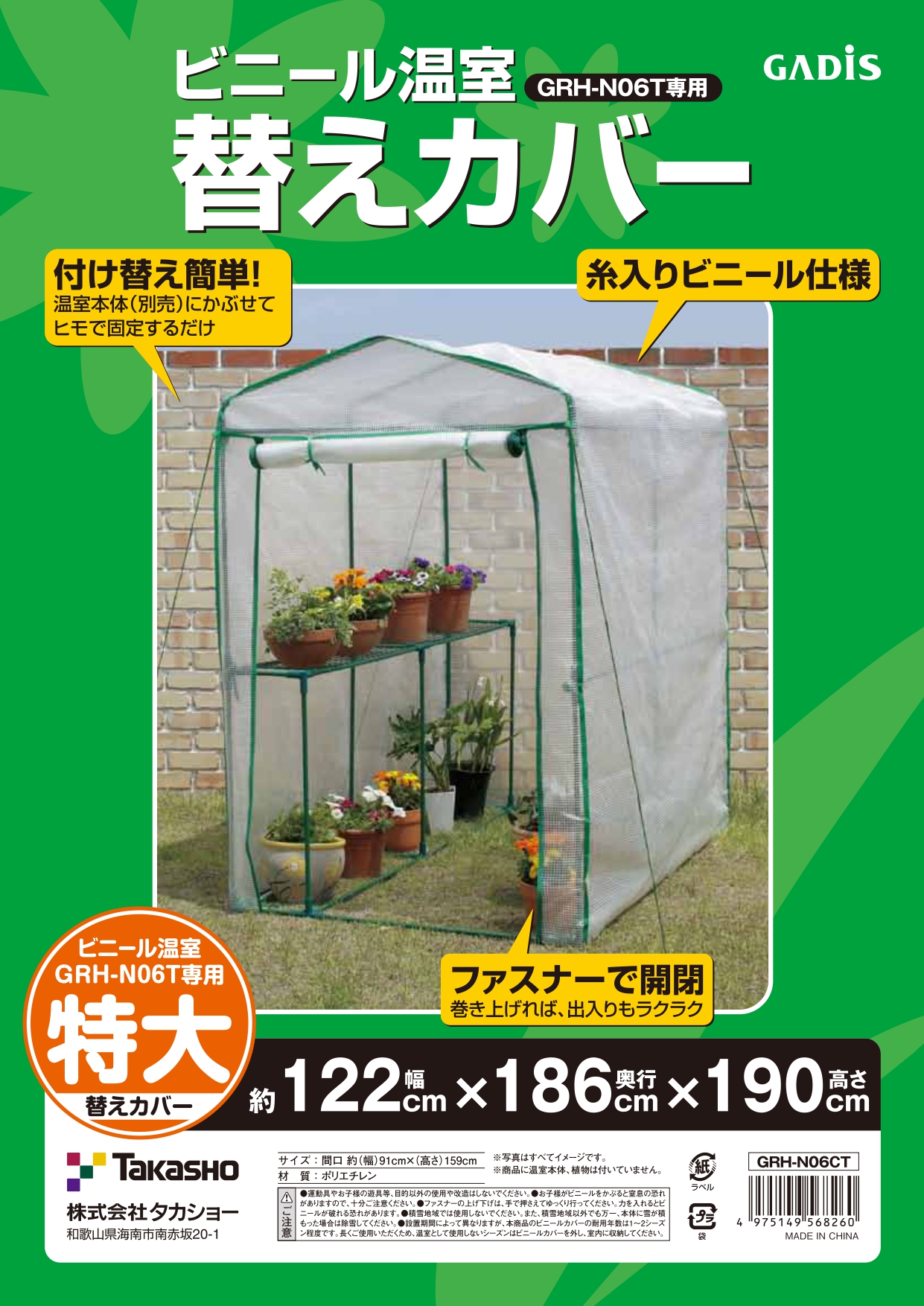 ビニール温室 特大用 替えカバー ／ GRH－N06CT | 商品検索