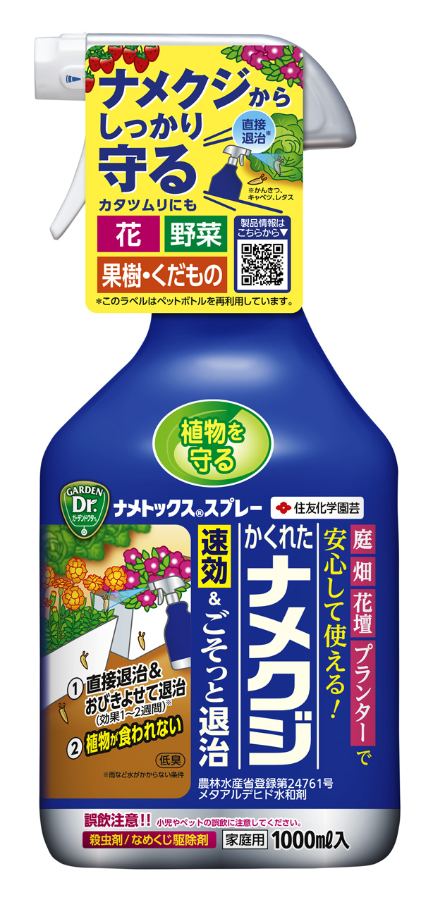 ナメトックススプレー 1000ml ／ 110×89×252
