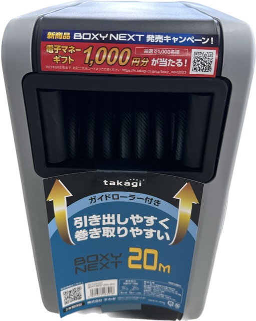 ボクシーネクスト20m（GY） RC1220GY ／ タカギ | 商品