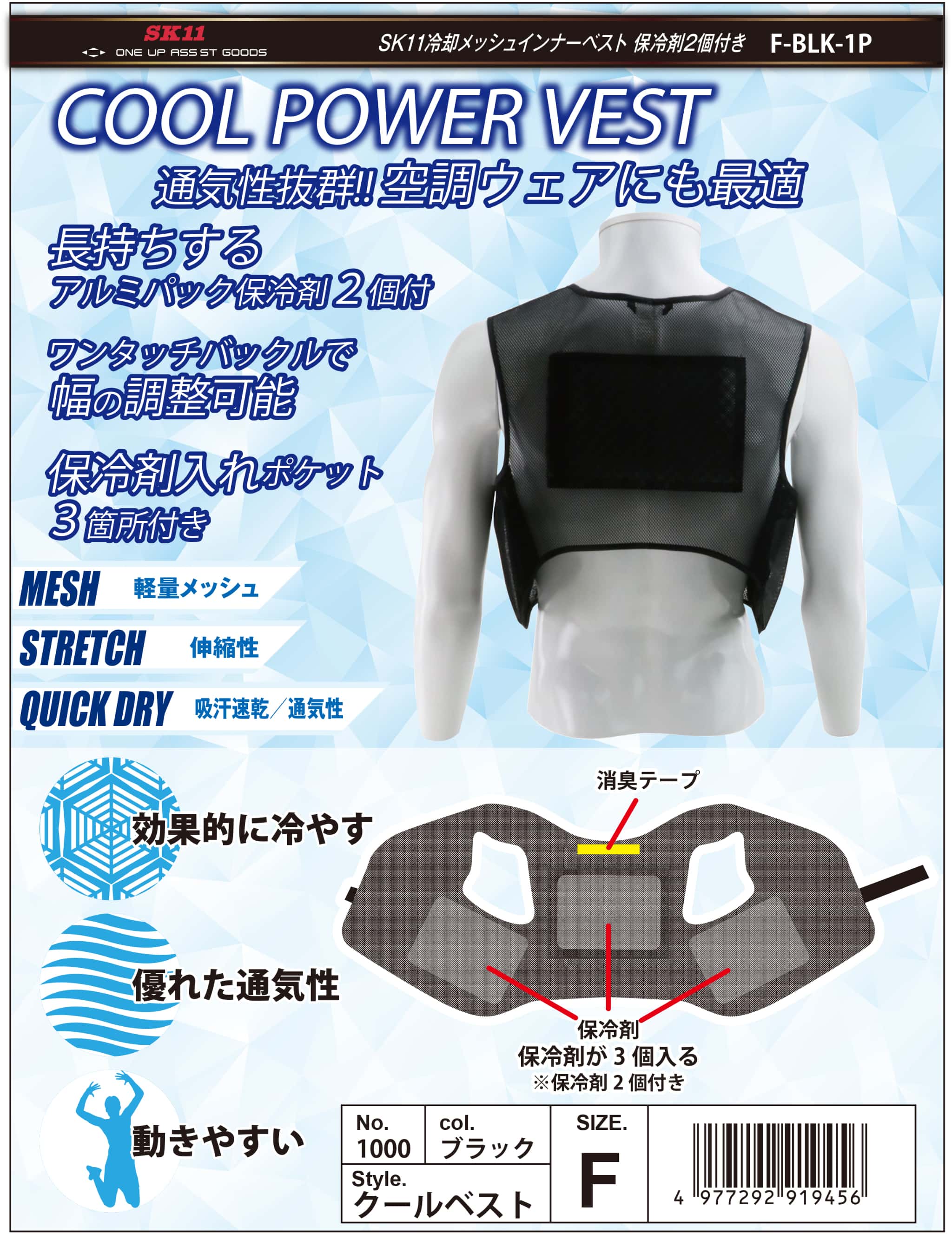 冷感メッシュインナーベスト保冷剤2個付 ／ 1000－BLK