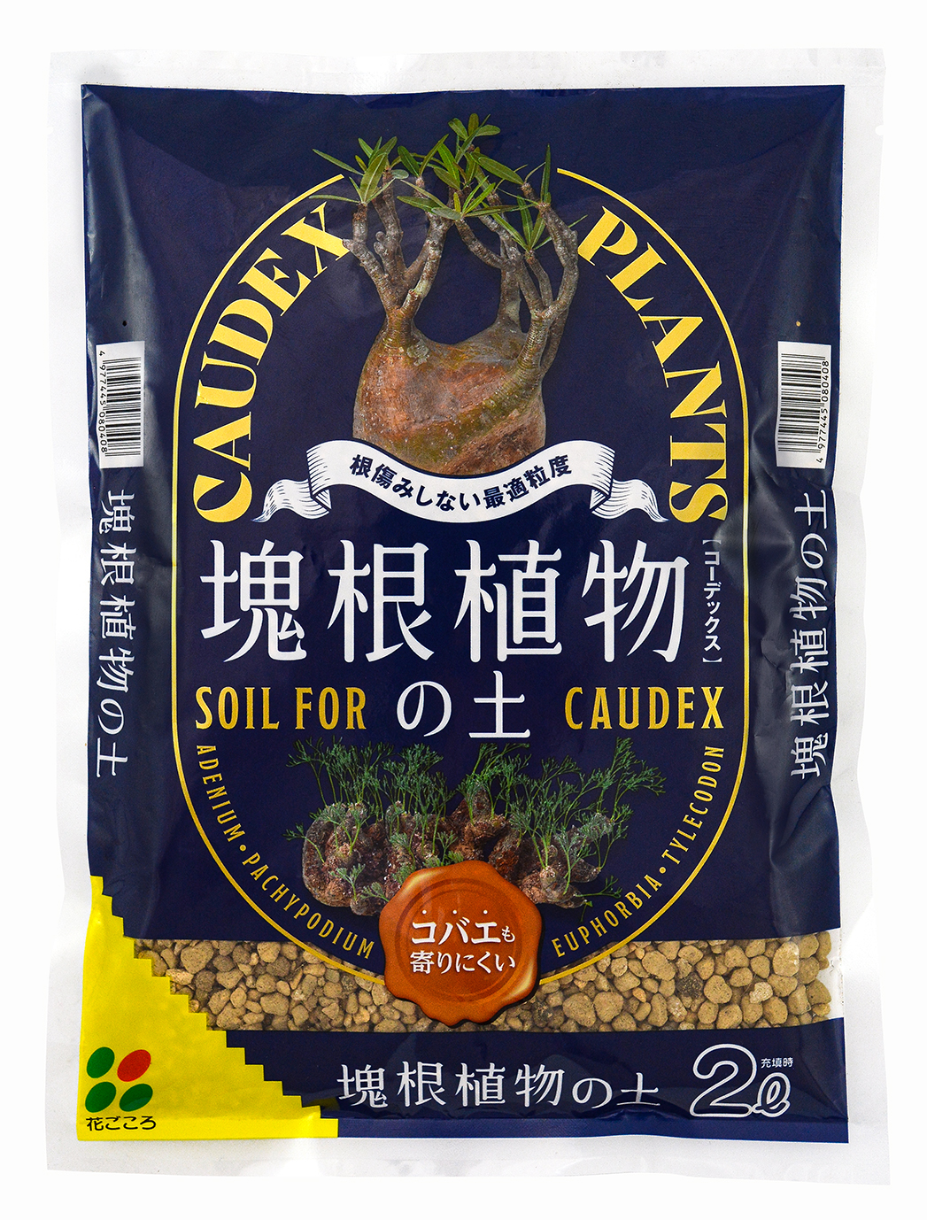 花ごころ 塊根植物の土 2L | 商品検索 | グッデイならできる♪家族で