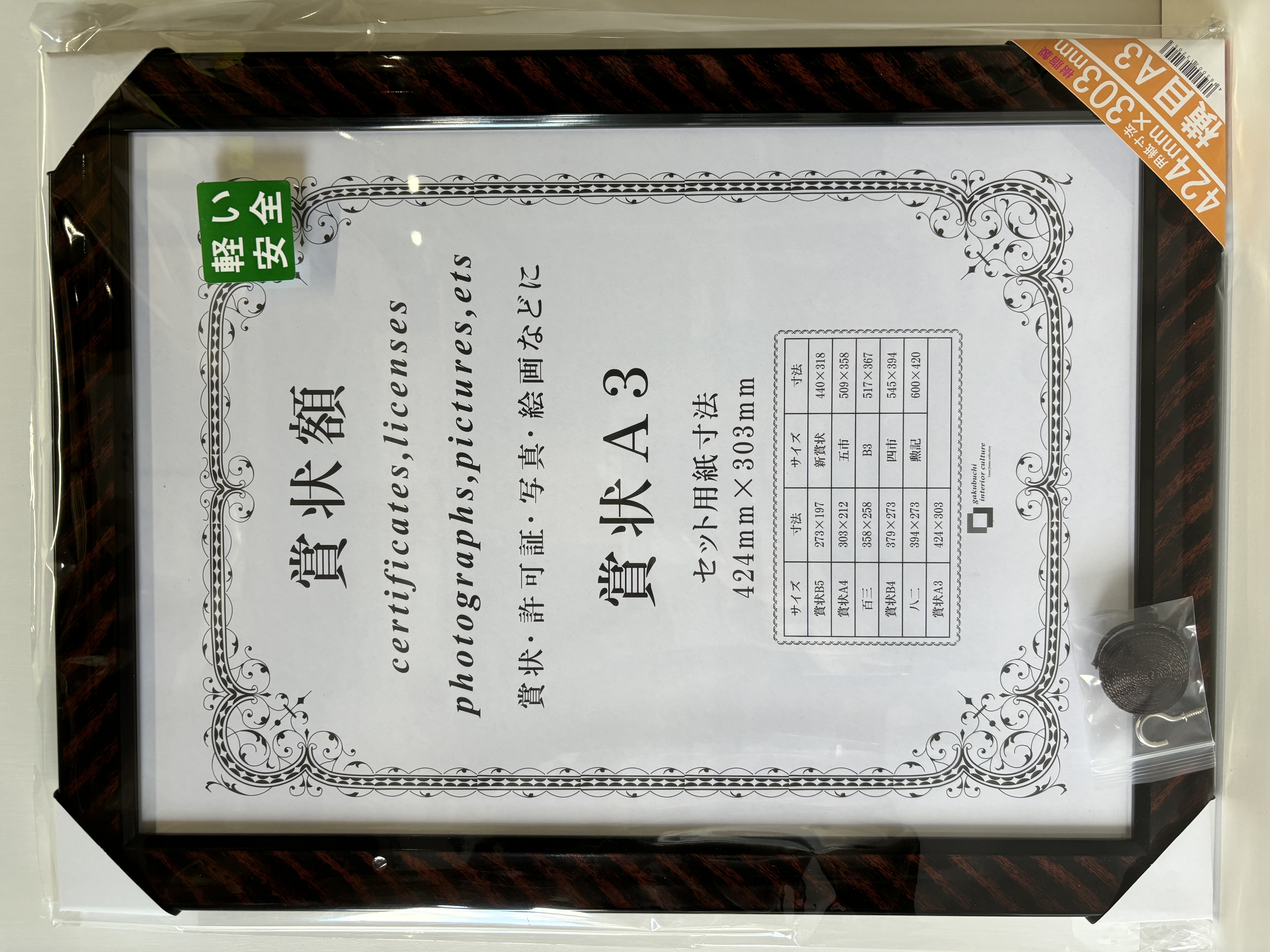 賞状額 横目（樹脂製） A3 | 商品検索 | グッデイならできる♪家族で
