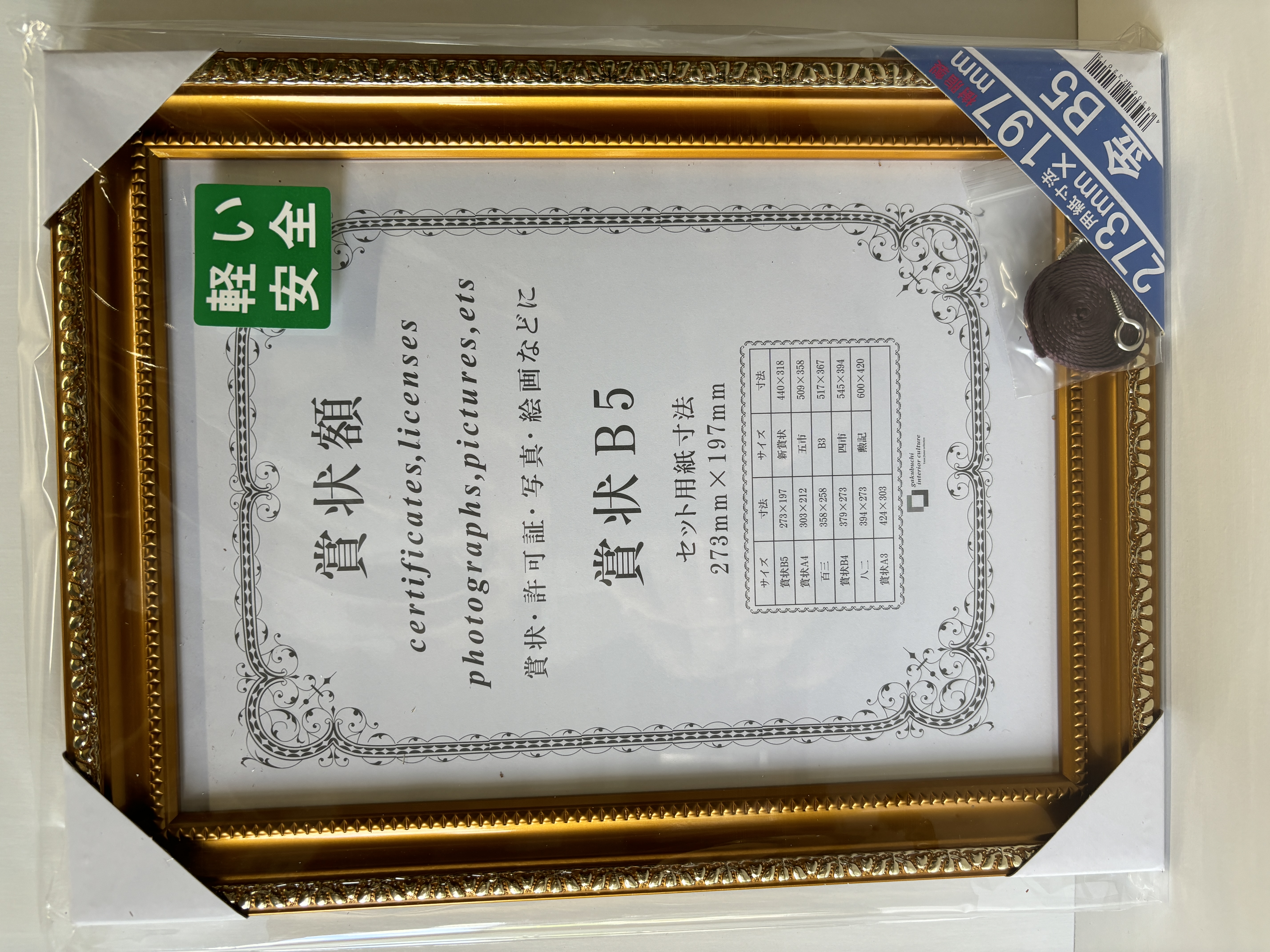 値下げしました！額縁3点セット ナカバヤシ 樹脂製賞状額 金ケシ B4 フーKWP-36 | 文房具・事務