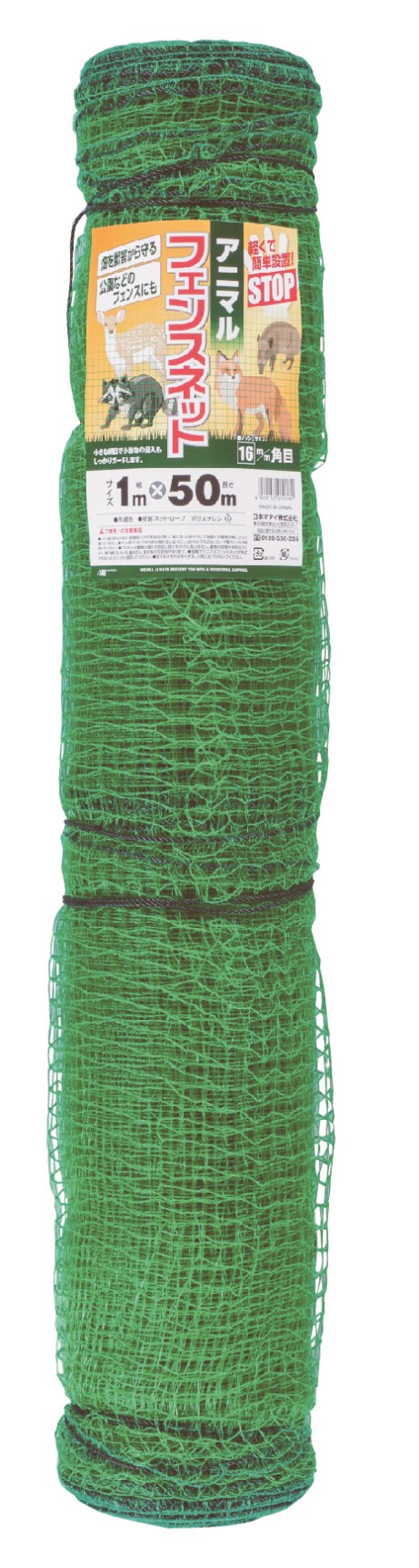 防獣アニマルフェンスネット1×50m ／ 16mm目（封入時規格