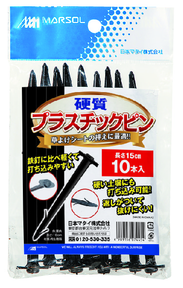 モリシタ 硬質プラスチックピン 15cm 10本入