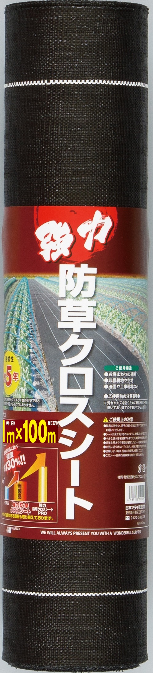 日本マタイ 強力防草クロスシート 黒 ／ 1M | 商品検索 | グッデイ 