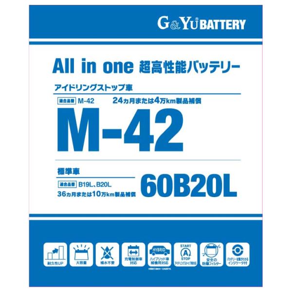 G＆Yu オールインワンバッテリー M－42 ／ 60B20L
