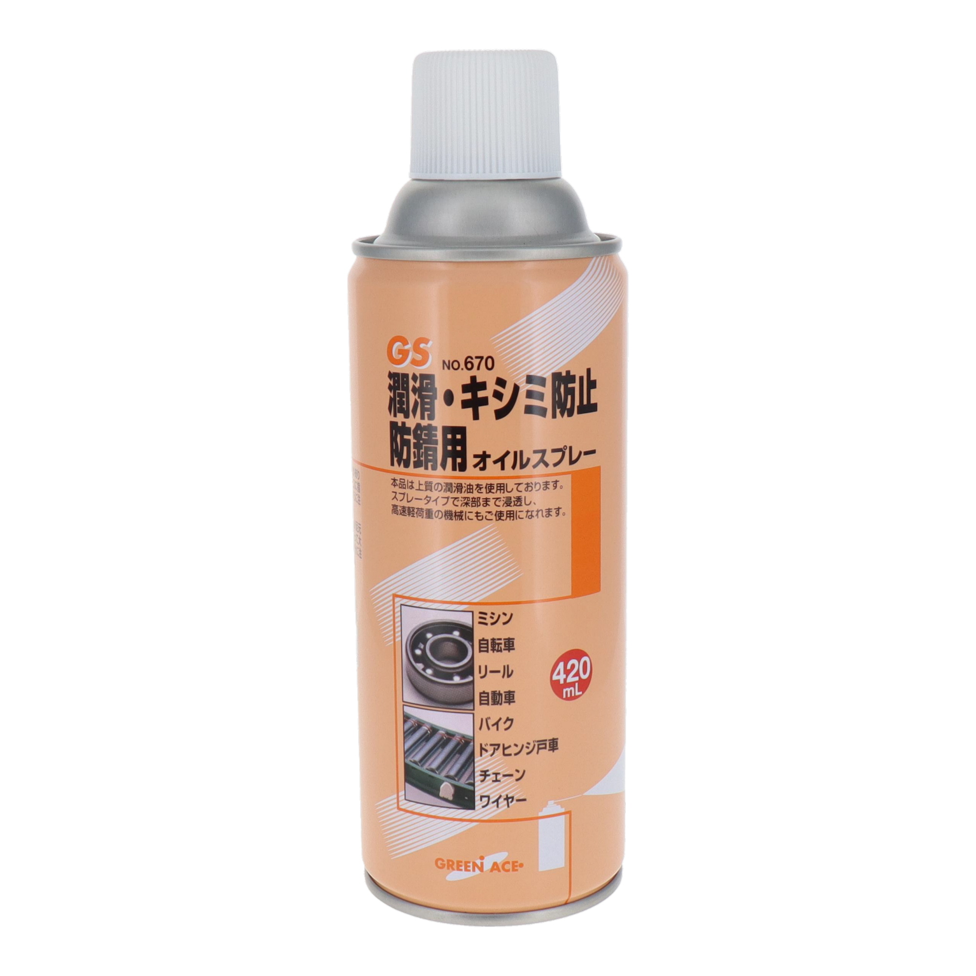 GS(グリーンエース) オイルスプレー #670 420ml